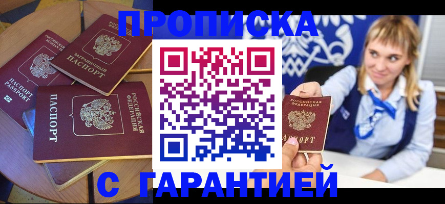 временная регистрация для всех в Лабытнанги