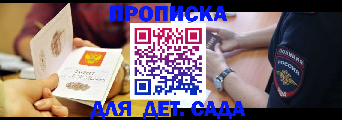 прописка штамп в Лабытнанги