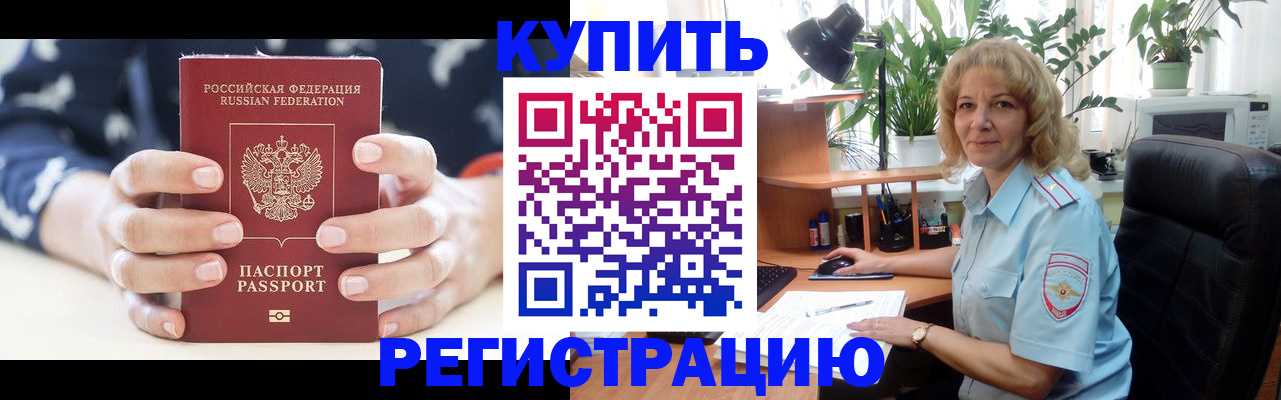 купить прописку в Лабытнанги